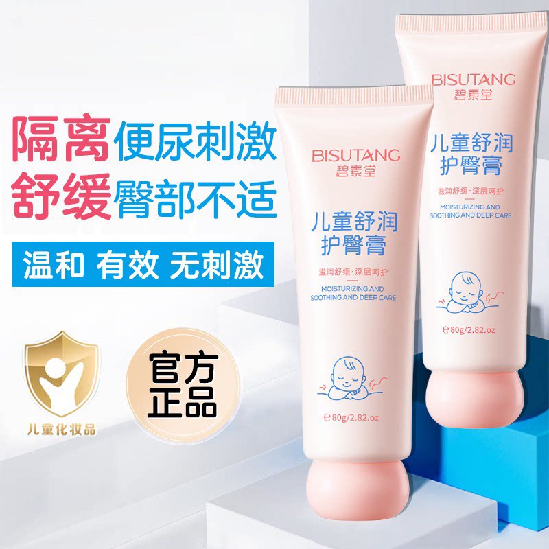 正品国货碧素堂护臀膏新生婴儿PP滋润保湿舒缓红金盏花宝宝屁屁