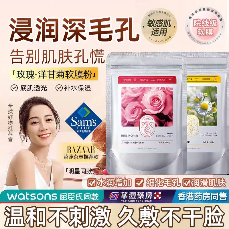 美容院专用玫瑰软膜粉补水保湿紧致清洁泥膜提亮修复祛痘收缩毛孔
