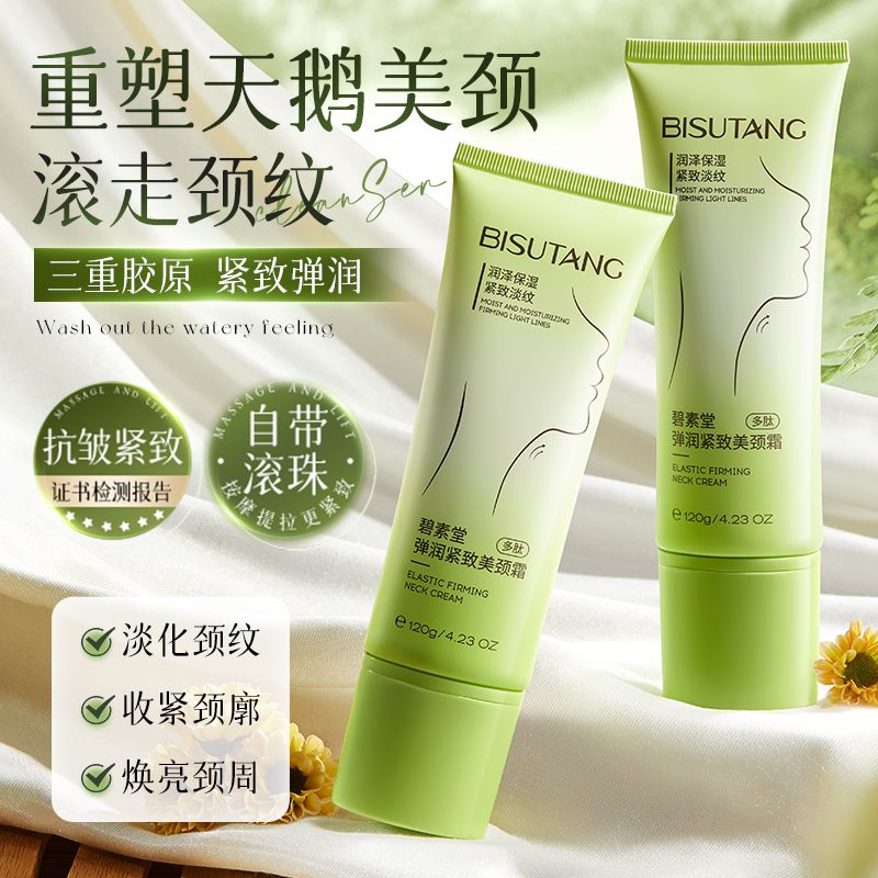 碧素堂美颈霜脖子颈纹滋润淡化干纹细纹抗皱提拉紧致天鹅颈女生