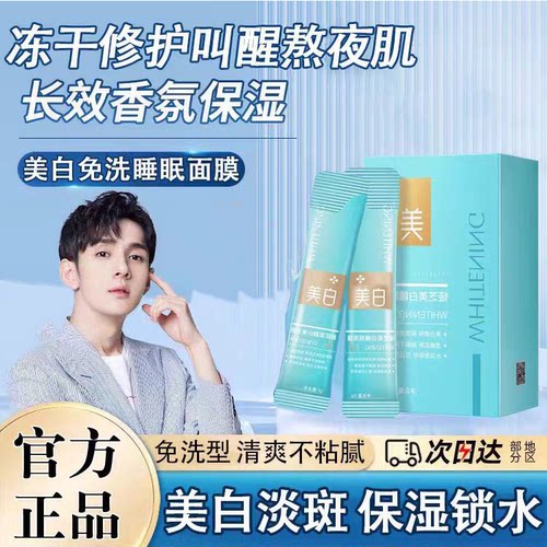 正品国货娅芝美白睡眠面膜水光玻尿酸淡斑免洗涂抹面膜晚安冻膜