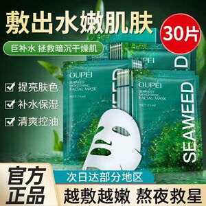 正品国货欧佩海藻玻尿酸补水保湿面膜补水保湿滋润肌肤贴片式面膜