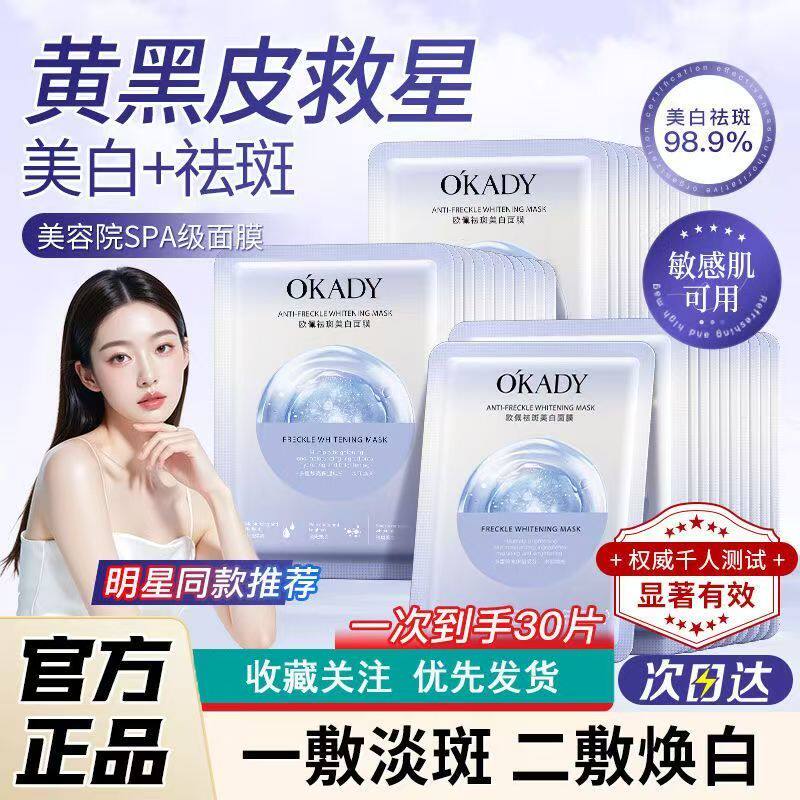 正品国货欧佩祛斑美白面膜提亮肤色水润肌肤保湿改善暗沉护肤贴