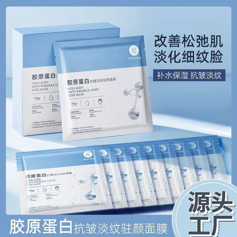 碧然堂胶原蛋白抗皱淡纹