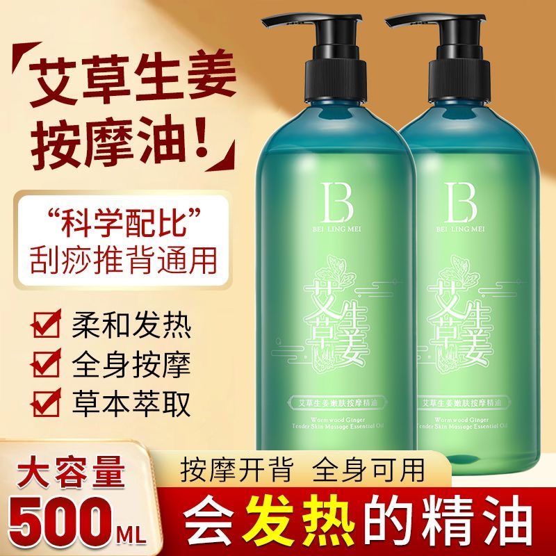 艾草生姜嫩肤按摩精油全