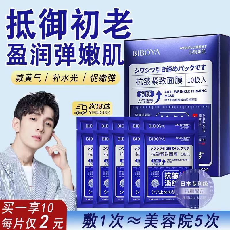 碧柏雅胶原蛋白面膜补水保湿抗皱紧致抗衰老去黄熬夜修护提亮肤色