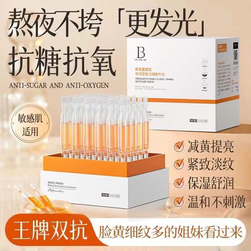 虾青素抗氧化精华液抗皱抗衰老改善暗层紧致次抛精华液补水保湿女