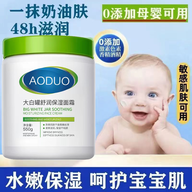 奥朵大白罐舒润补水保湿面霜清爽控油全身可用霜身体乳液学生党女