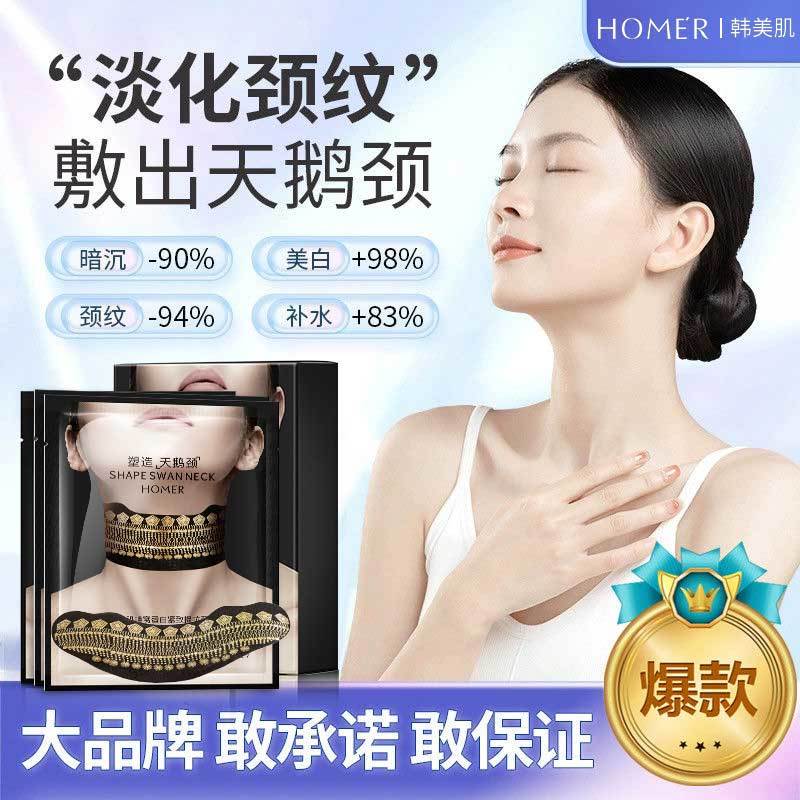 蜂窝蛋白颈膜淡颈纹细纹补水提亮提拉紧致嫩白颈部护理颈纹贴贵妇