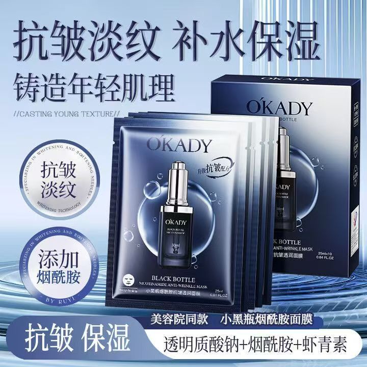 小黑瓶面膜抗皱紧致补水保湿