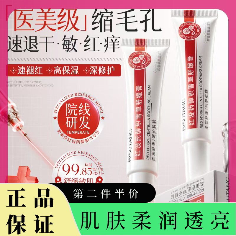 正品红没药醇积雪草舒缓膏止痒润肤滋润四季干燥起皮保湿补水面霜