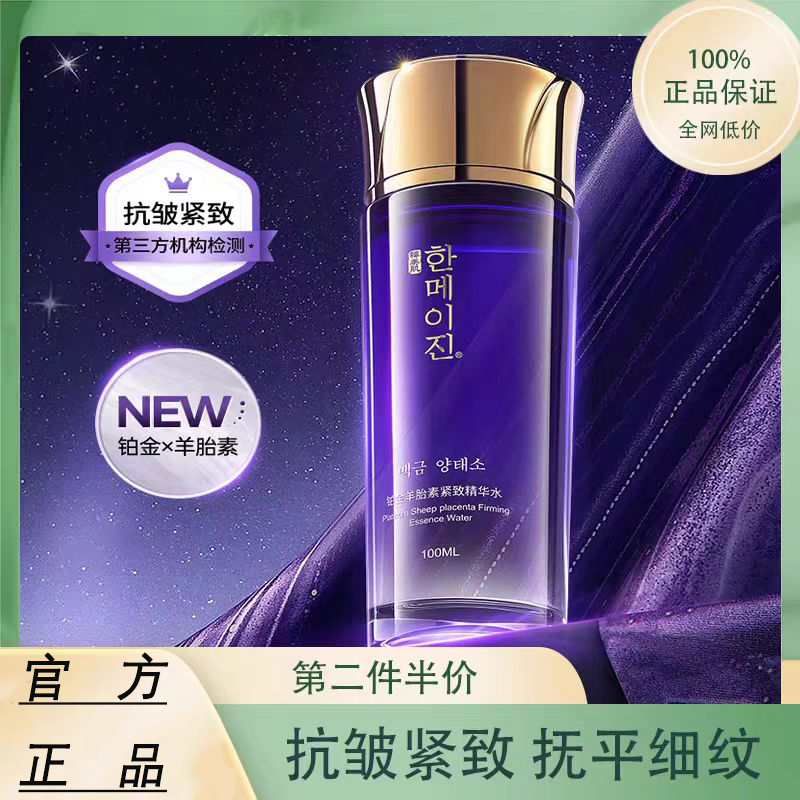 韩美肌抗皱精华液淡纹抗衰老提亮肤色紧致提拉补水保湿滋润水乳