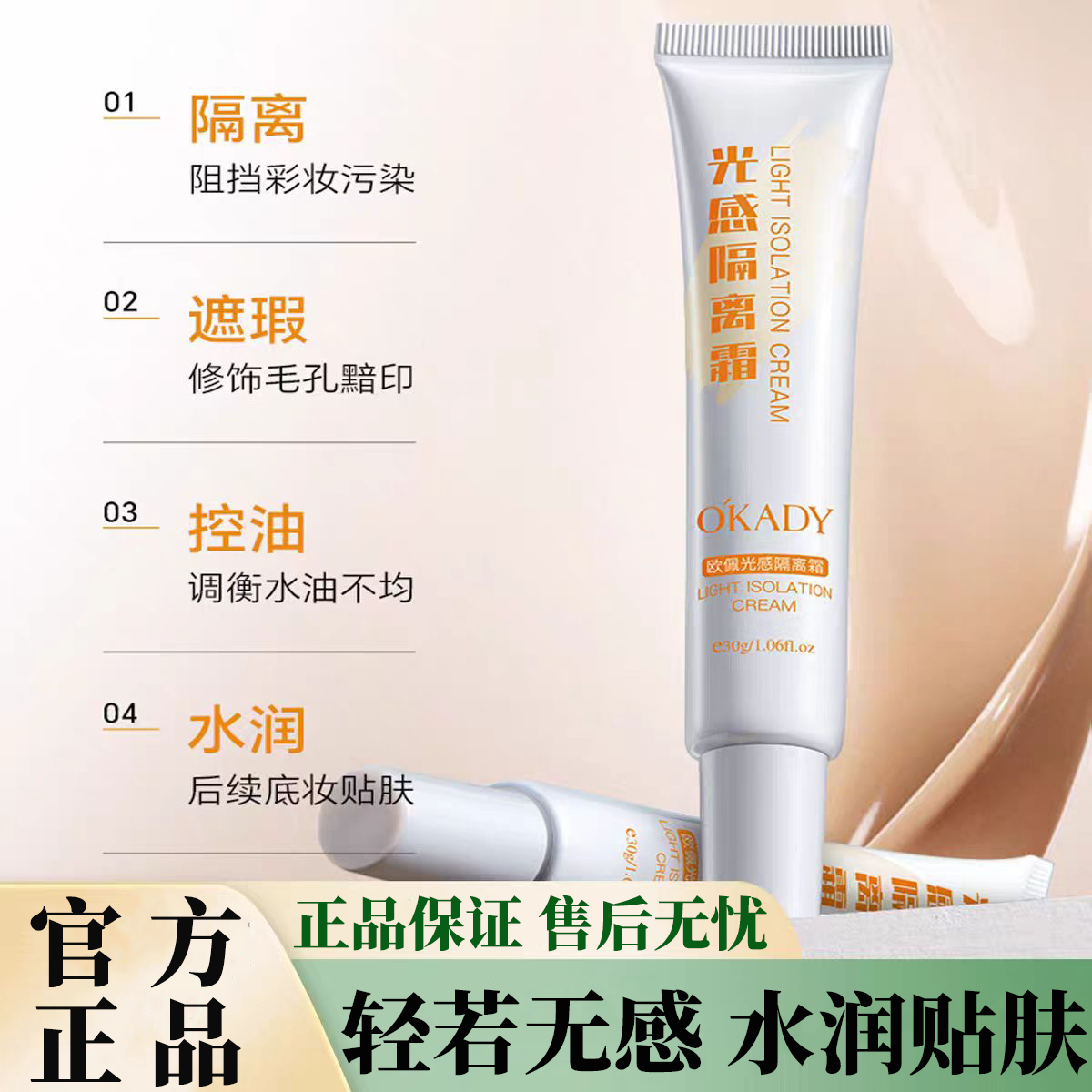 正品国货欧佩光感隔离霜轻薄水润遮瑕自然不假白提亮肤色防水霜