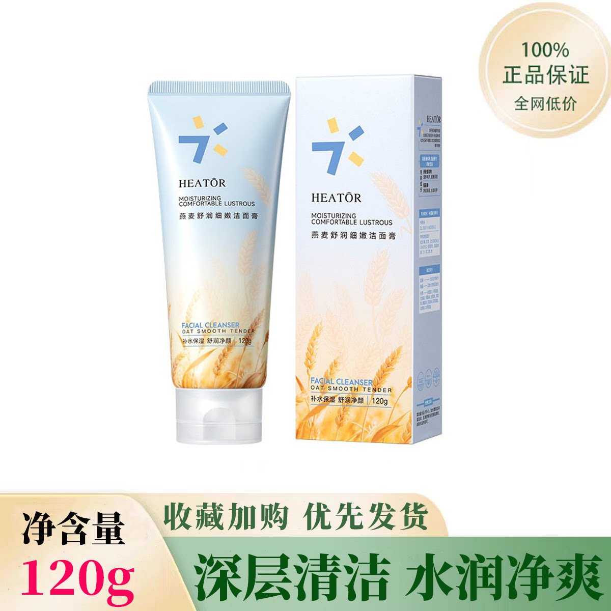 正品国货夕碧泉燕麦舒润细嫩洁面膏洁面乳深层清洁洁净面部洗面奶