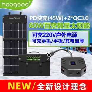 haogood 光伏折叠包 PD快充60W数显太阳能充电板冲户外电源便携式