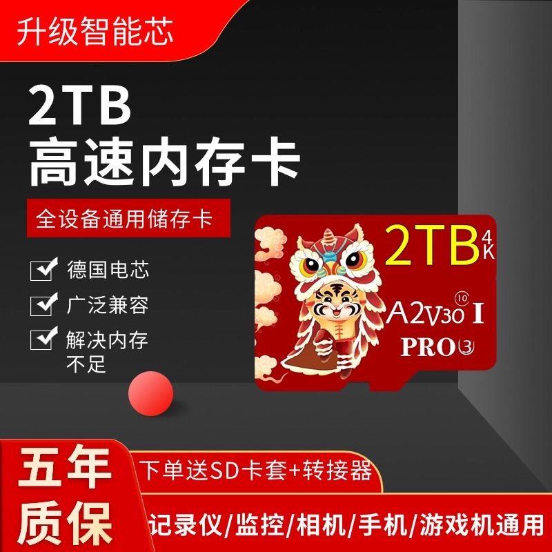 2TB大容量高速内存卡手机通用TF卡2000G行车记录仪监控MP3存储卡