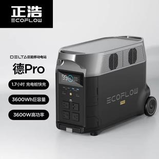 ECOFLOW正浩德Pro户外电源快充房车移动电站大容量大功率3600w