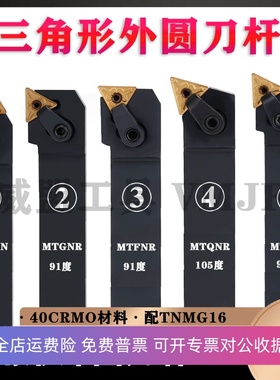 三角形TN16外圆压板刀杆MTJNR/L MQJNR/L MTENN MTFNR/L MTGNR/L