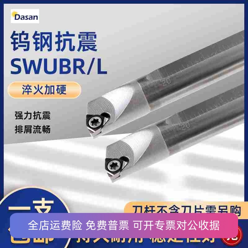 钨钢抗震防震镗孔刀杆C05H/C07K/C08K-SWUBR06小孔内径镗刀杆