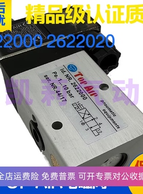 TOP AIR气动电磁阀2622000 2622020 AC220V DC24V 110V电控换向阀