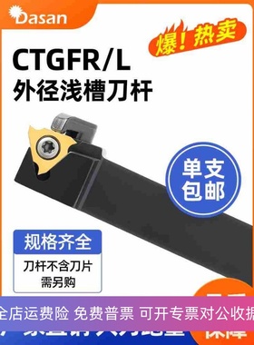 CTGFL2020K16立装浅槽数控槽刀KTGFSR排刀机切槽割刀卡簧槽刀杆