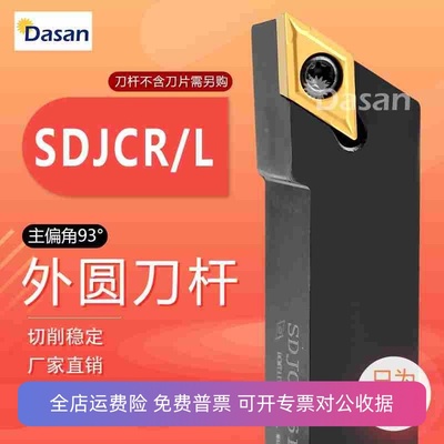 93度外圆螺钉式数控刀杆SDJCR1212H11 SDJCR2020K11 SDCR2525M11