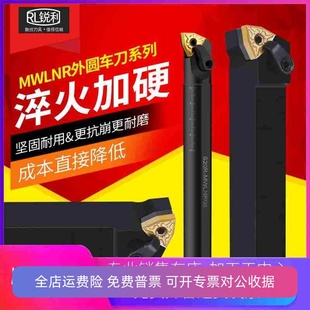数控车刀刀杆数控刀具95度内 外圆车刀MWLNR1616H08/MWLNL2020H08