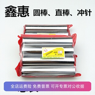 100mm长20浙江鑫惠牌HSS高速钢圆棒白钢冲针冲头冲棒圆车刀直棒