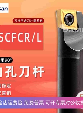 90度数控内孔车刀杆S08K/S10K/S12M/S16Q SCFCR09车床镗孔刀杆