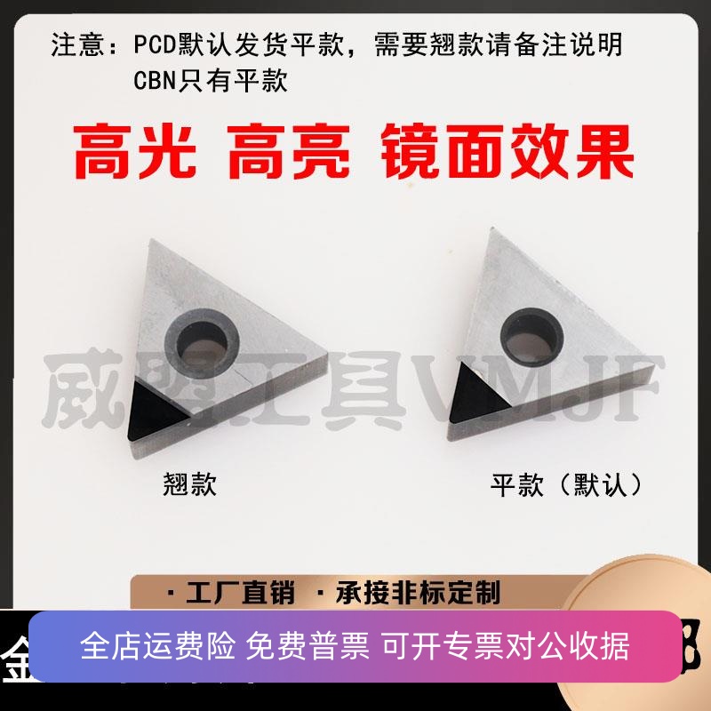 聚晶金刚石刀片TNMG160404 PCD/TNMG160408/TNGA160402/CBN碳化硼