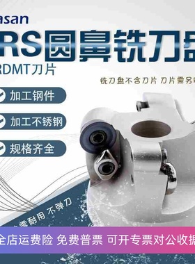 TRS铣刀盘TRS R5 R6 R8刀头RDMT10T3 1204圆鼻铣床刀盘