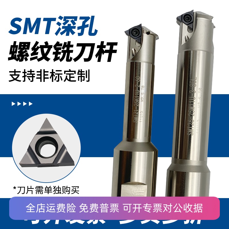 数控深孔螺纹铣刀杆内冷