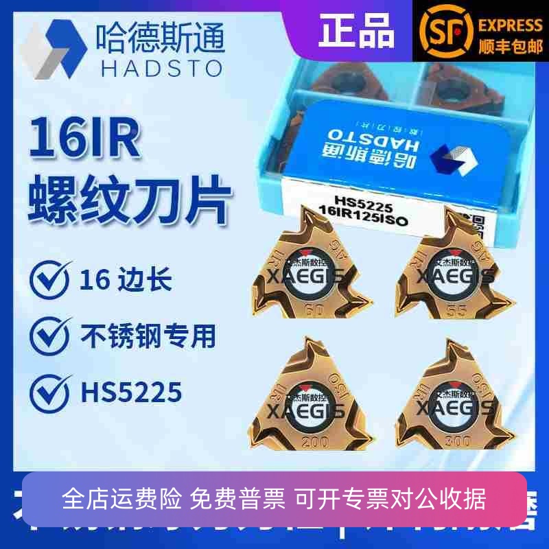 株洲哈德内螺纹刀片16IR 150 200 300 19BSPT 18NPT 14W HS5225