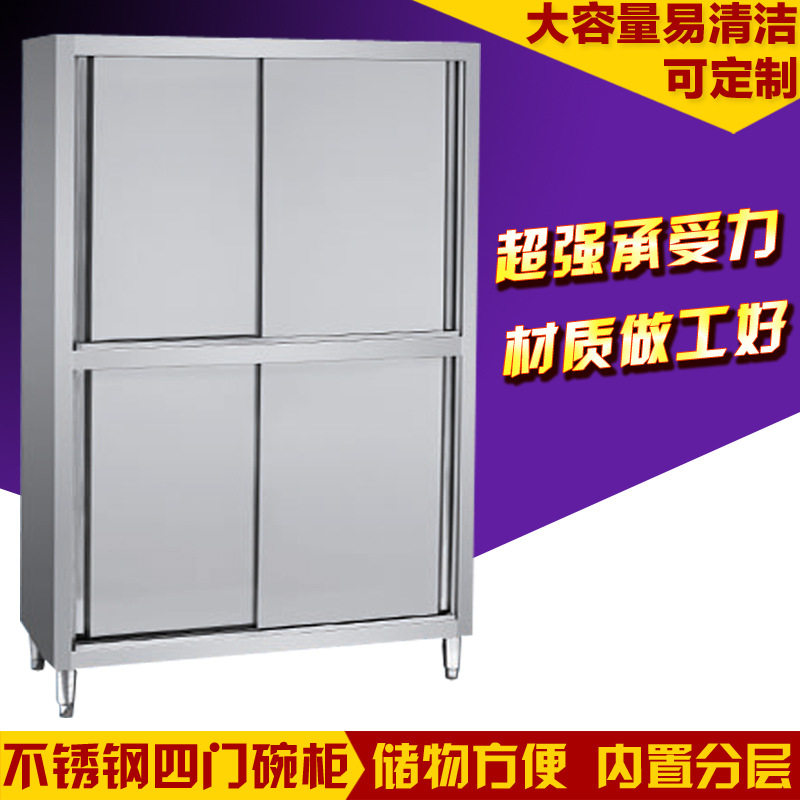 不锈钢四门碗柜 食品橱保洁柜 立柜储物柜 商用厨房储藏柜置物柜