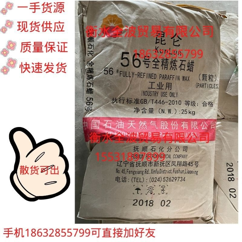 批量供应固体石蜡25kg石蜡56号全精炼石蜡 蜡烛DIY石蜡包邮