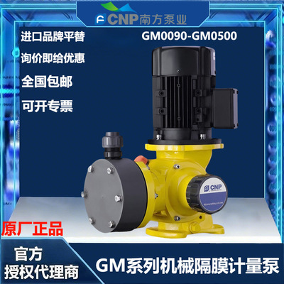 南方赛珀机械隔膜计量泵GM0170PQ1MNN PVC泵头及过流端 170LPH