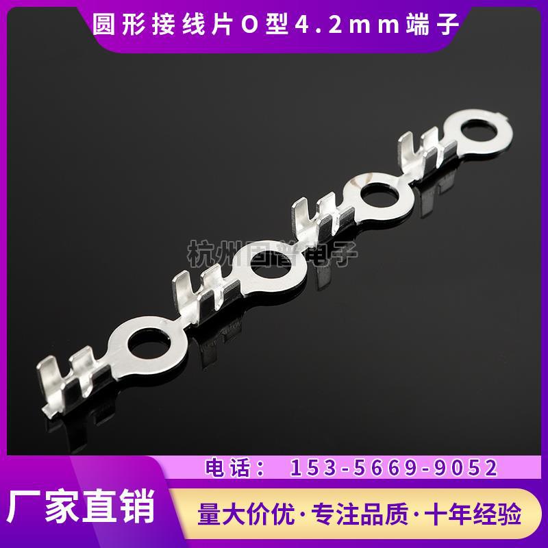 圆形接线片4.2mm冷压接线端子地环O型OT接线片端子15000只0.3厚
