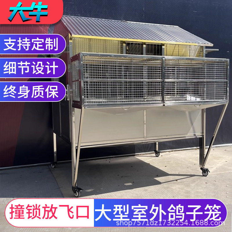 大牛大型不锈钢鸽子笼鸽子养殖繁殖专用笼专业赛鸽笼室外鸽棚鸽舍