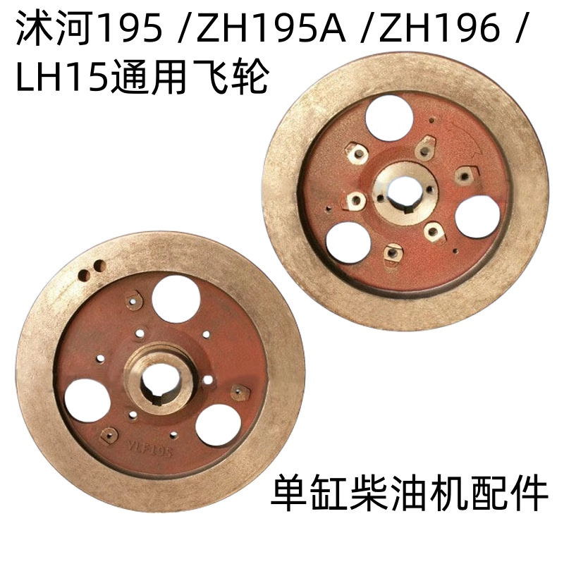 飞轮常州四川沭河SH195/ZH195A/ZH196/LH15单缸柴油机飞轮配件