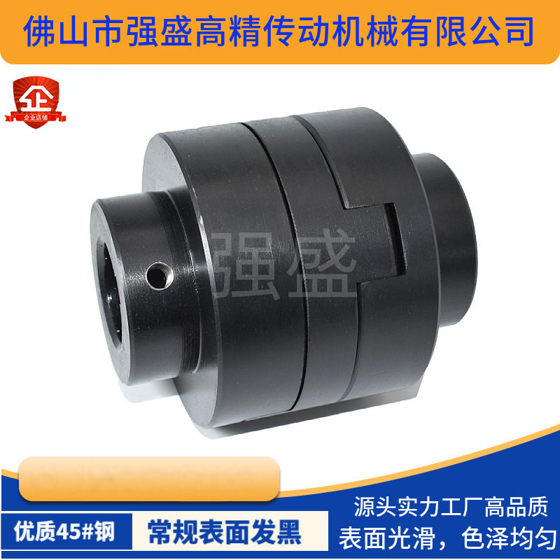WH十字滑块刚性联轴器SL型电机水泵用DJSL型连轴器传动轴大扭矩