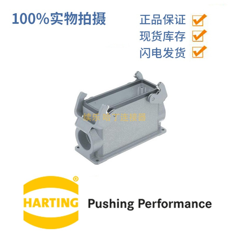 HARTING 连接器 19300240272 双扣 HAN-24B-asg2-QB-M32 高底座