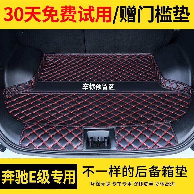 奔驰E级后备箱垫 适用于奔驰E260L E300L E350L后备箱垫原车款
