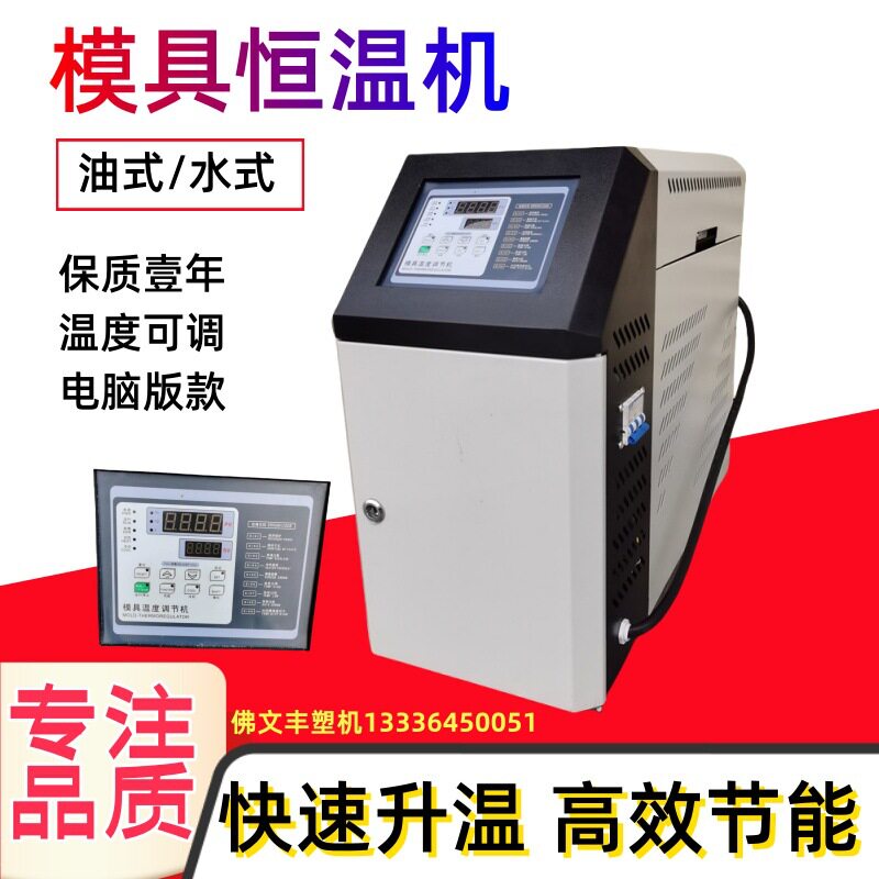 注塑模具加热器塑料模恒温机注塑产品不够温度油式模温机6KW加热