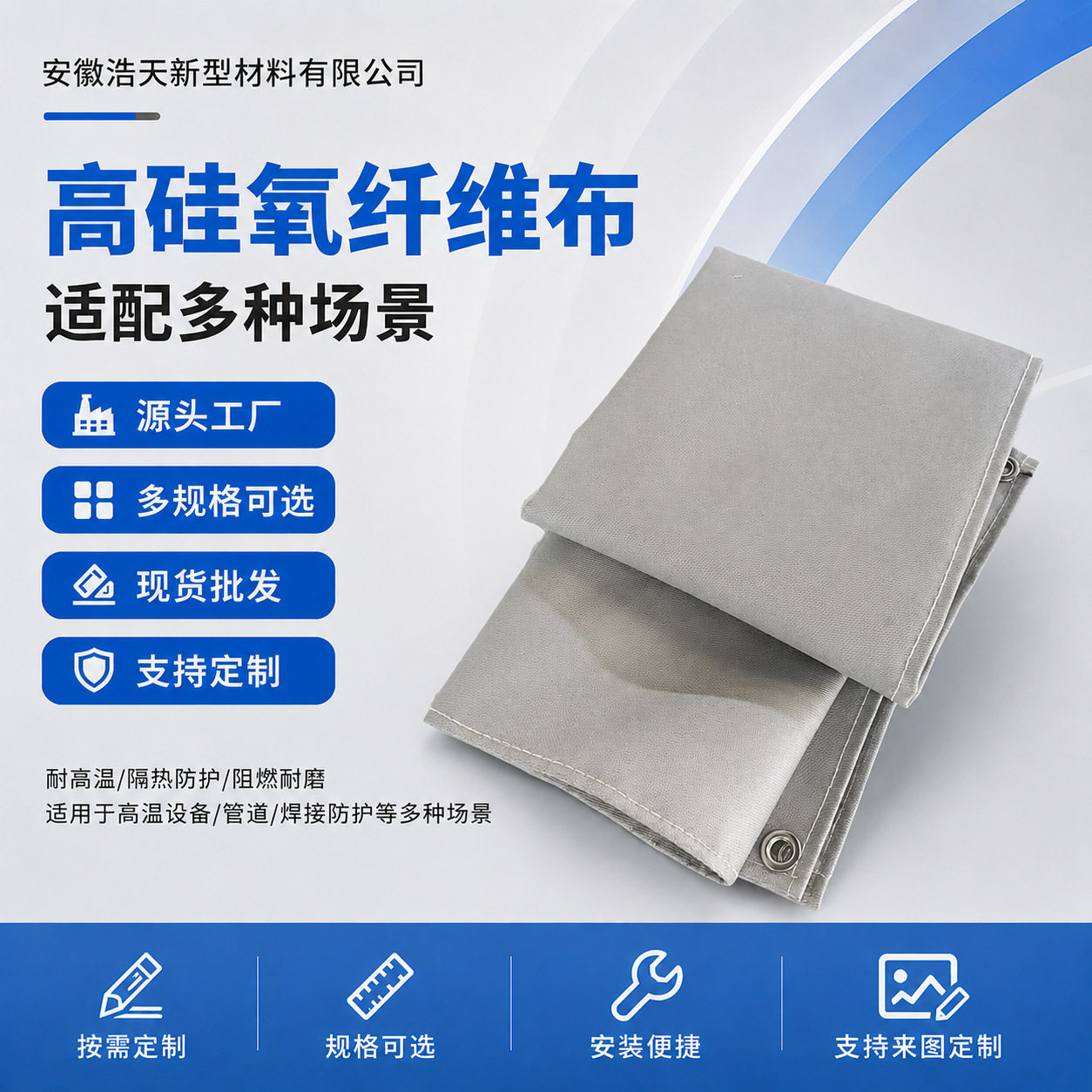高硅氧纤维布耐高温防火帘新能源灭火毯