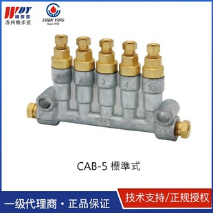CHEN 分配器 YING 容积式 CBB型 CAB型 台湾振荣