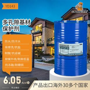 硅基石材防护剂多孔隙基材憎水防污水防返碱大理石花岗岩扶手楼梯