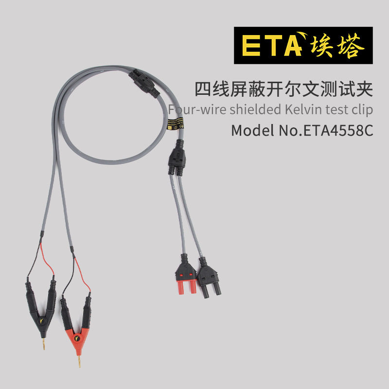埃塔ETA4558C四线开尔文夹电阻测试线镀金夹子万用表测试线
