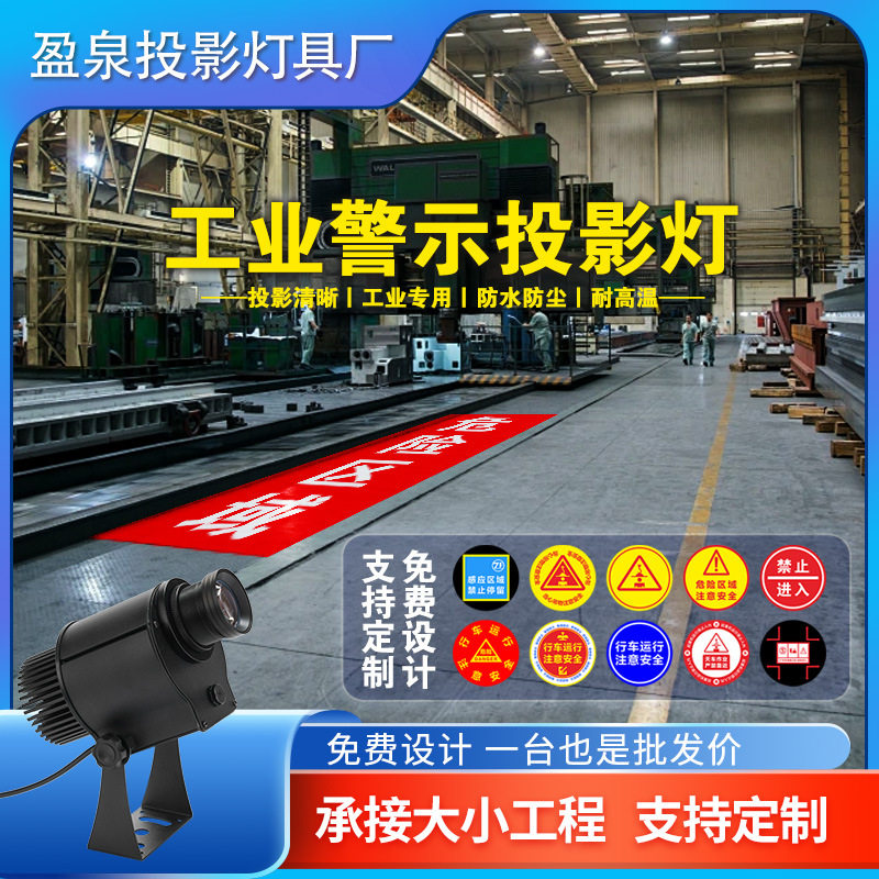 防尘工业安全警示投影灯抗震图案标识射灯天车行车起重机叉车专用