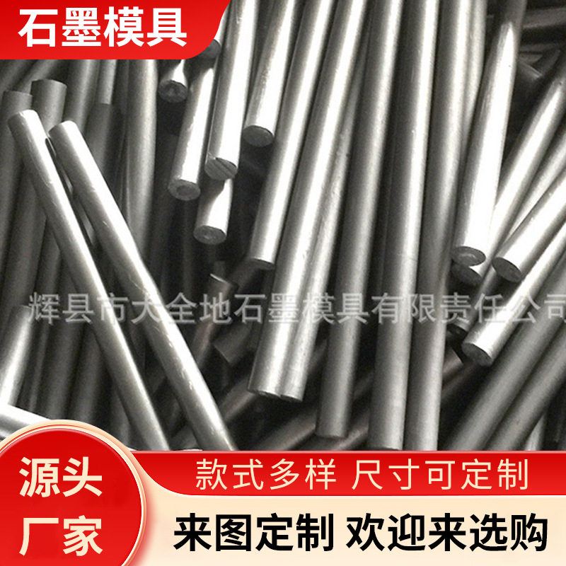 太阳能光伏高密度石墨棒 细颗粒导电石墨棒 静压提纯石墨碳棒