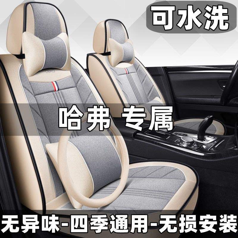 哈弗/h6/h1/h2/h3/h4/h5/h7/h8/h9/f5/f7/m6专用亚麻汽车座套坐垫