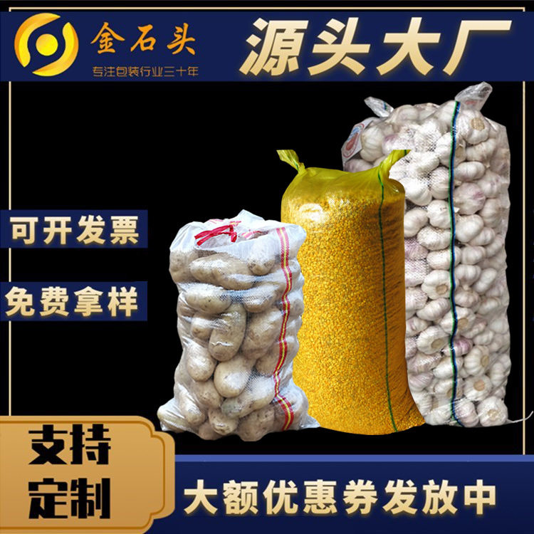 厂家批发 透明塑料编织袋次蔬菜袋装土豆玉米袋大蒜袋 透明蛇皮袋